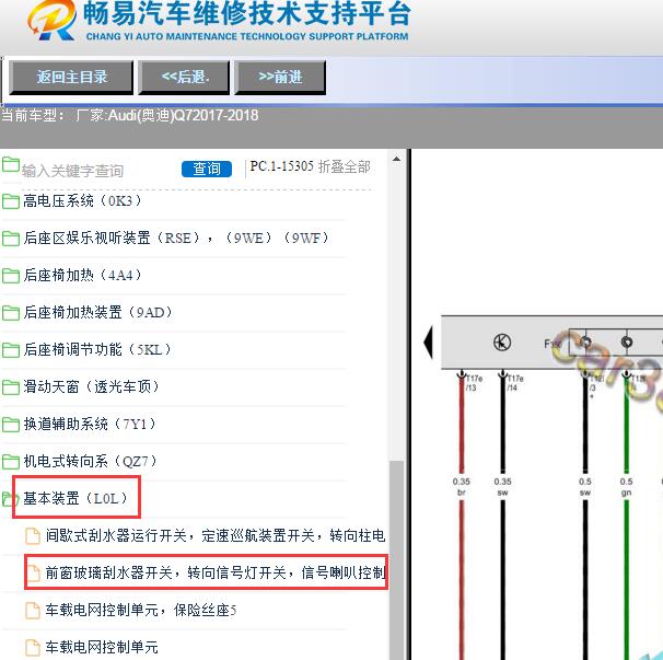 2018年奥迪Q7喇叭电路图
