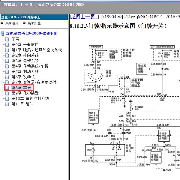 2008年上海别克-商务车（GL8）中控锁电路图