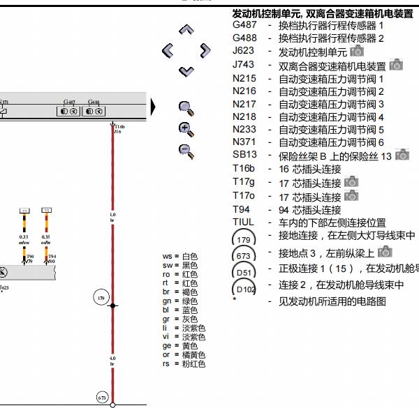 2016年大众高尔夫发动机变速箱电路图