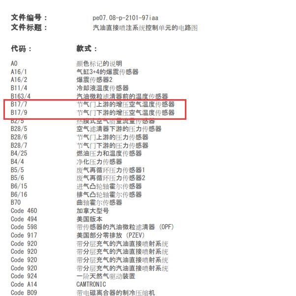 2018年奔驰A200 增压空气温度传感器电路图