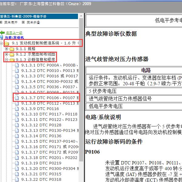 2009年上海雪佛兰-科鲁兹 发动机电路图和进气温度/进气压力数据