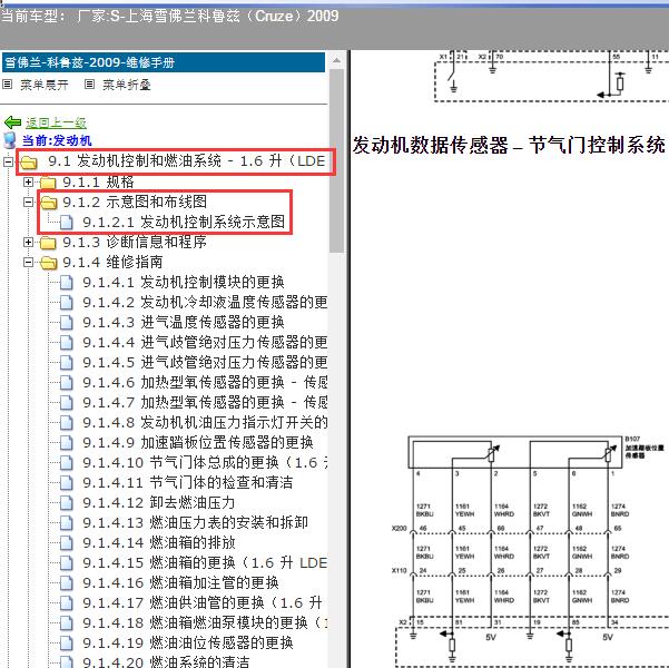 2009年上海雪佛兰-科鲁兹 发动机电路图