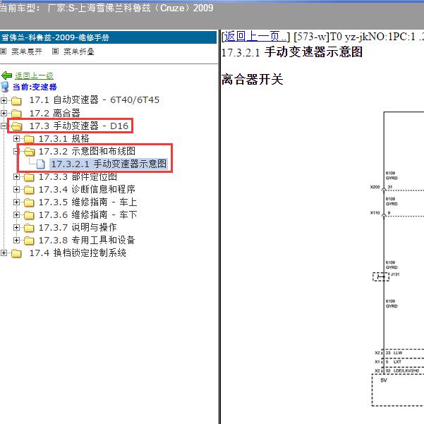 2009年上海雪佛兰-科鲁兹 离合器开关电路图