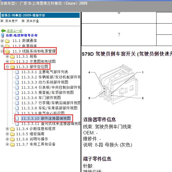 2009年上海雪佛兰-科鲁兹 车窗电路图