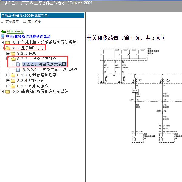 2009年上海雪佛兰-科鲁兹 仪表电路图