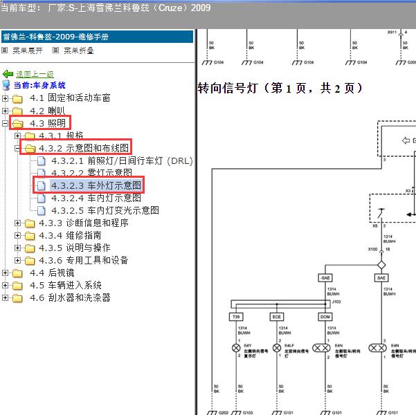 2009年上海雪佛兰-科鲁兹 转向灯电路图