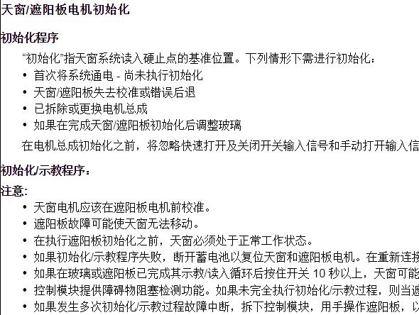 2019年雪佛兰探界者天窗初始化资料