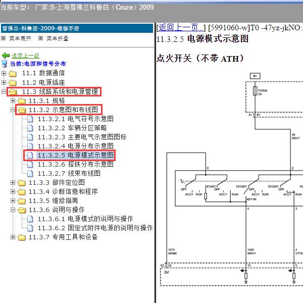 2009年上海雪佛兰-科鲁兹 点火开关电路图
