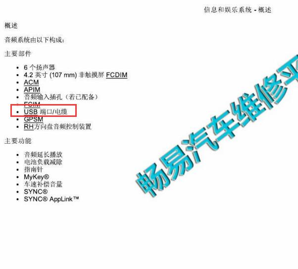 2016年福特锐界音响电路图