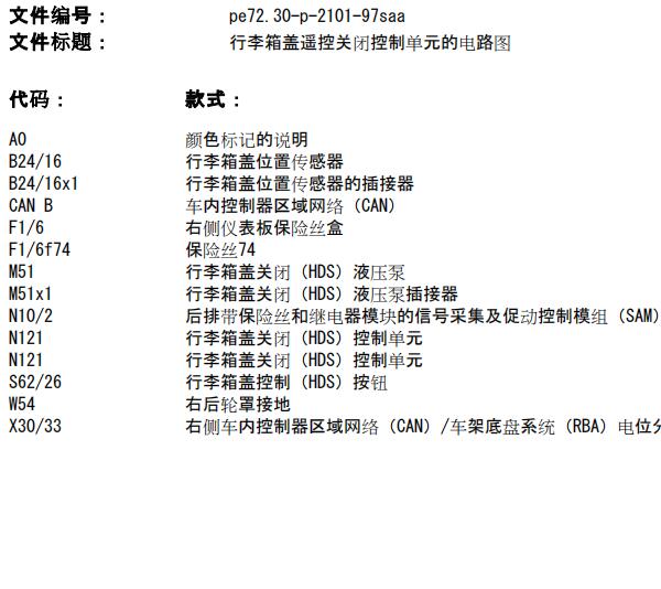 2010年奔驰S400后备箱电路图