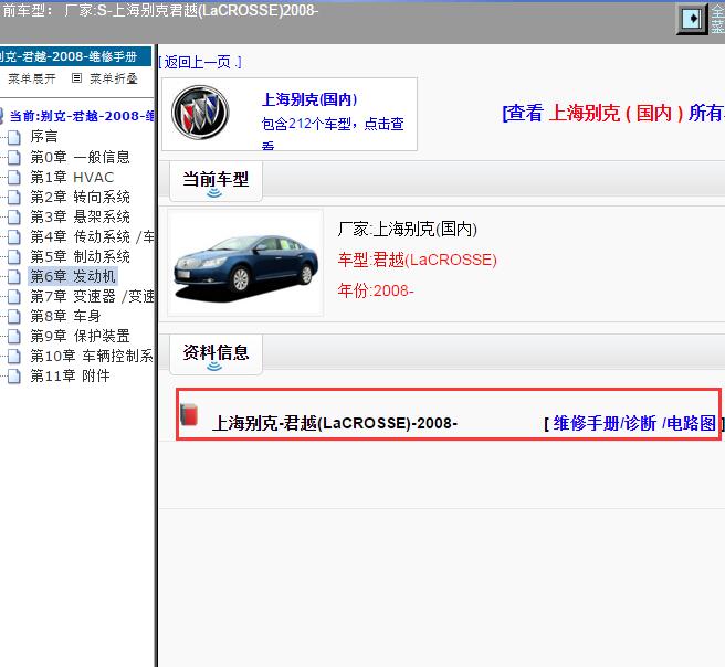 2008年上海别克-君越 全车电路图