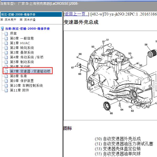 2008年上海别克-君越 变速箱分解图