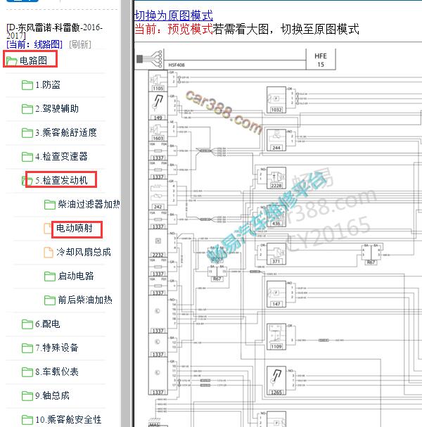 .尊敬的用户，欢迎你使用在线客服，抱歉资料里没有13年的科雷傲电路图资料，客服给您查找了16年的电路图作为参考，且没有针脚资料，如需要参考请直接登陆查询！查询方法：国内厂家 -> 东风雷诺-科雷傲-2016-2017[ 线路图 ]->电路图 -> 检查发动机