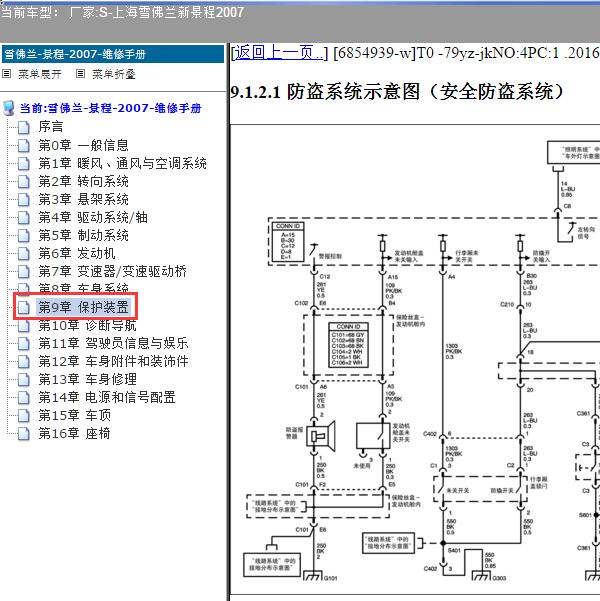 2007年上海雪佛兰-新景程 防盗系统电路图
