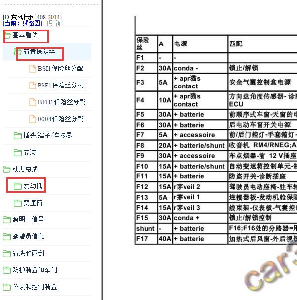 2014年标致408 保险说明资料
