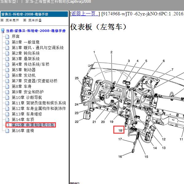 2008年上海雪佛兰-科帕奇 车身电脑位置