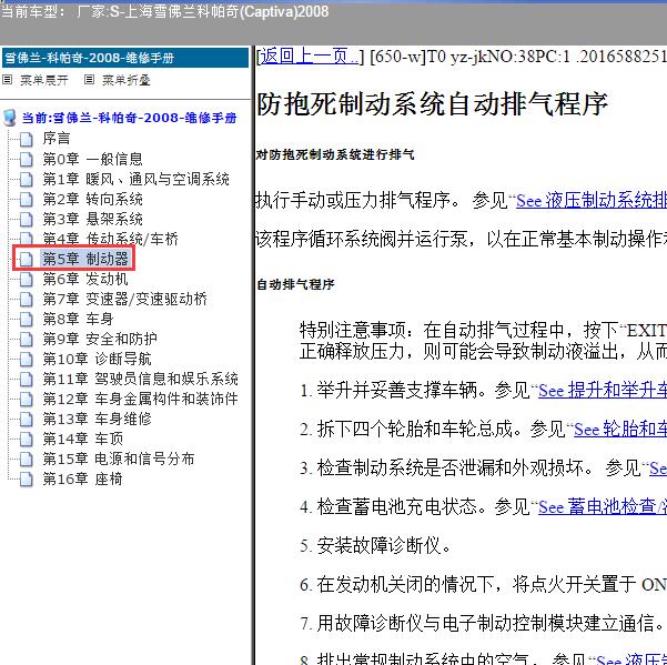 2008年上海雪佛兰-科帕奇 ABS系统维修指南