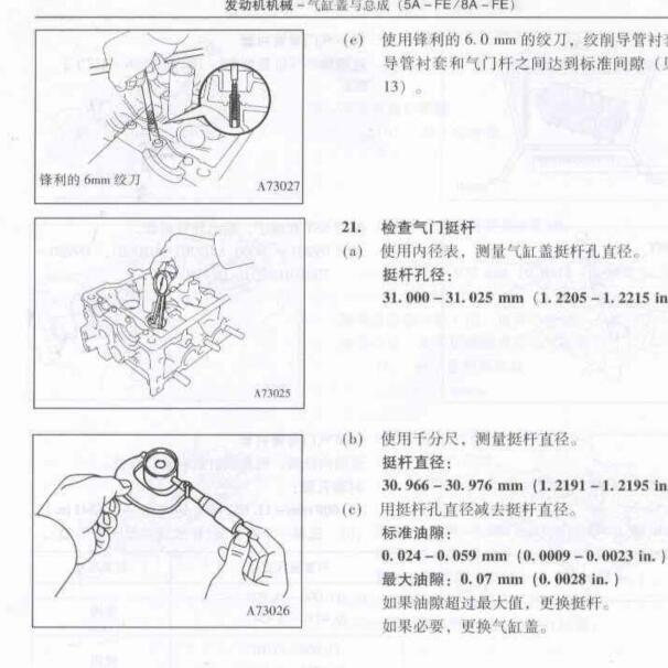丰田威驰8A发动机维修手册