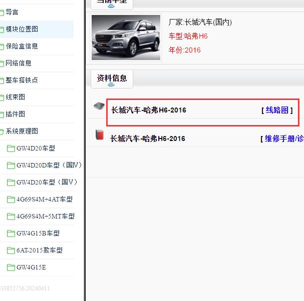 2016年哈弗H6全车电路图