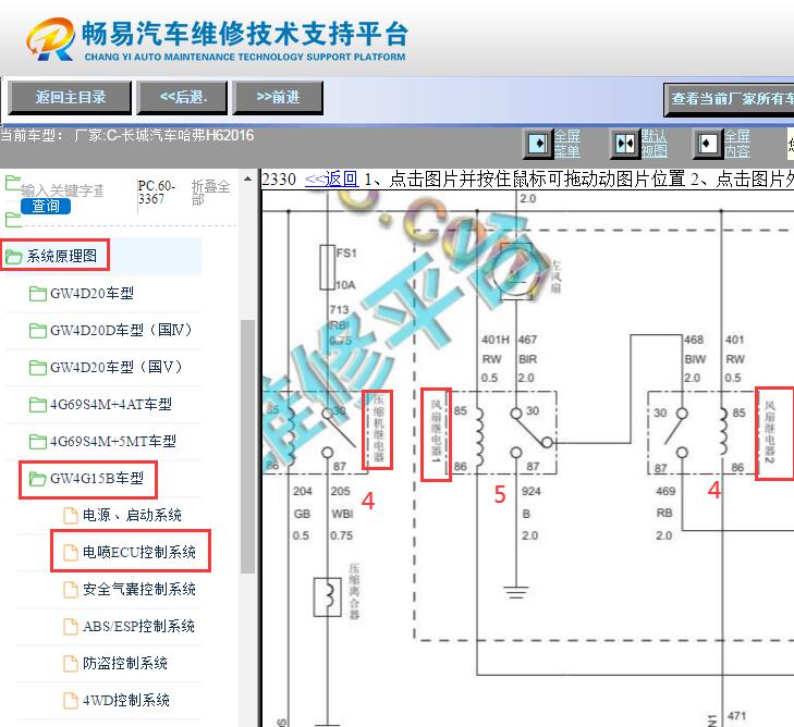 2016年长城哈弗H6冷却风扇继电器电路图资料