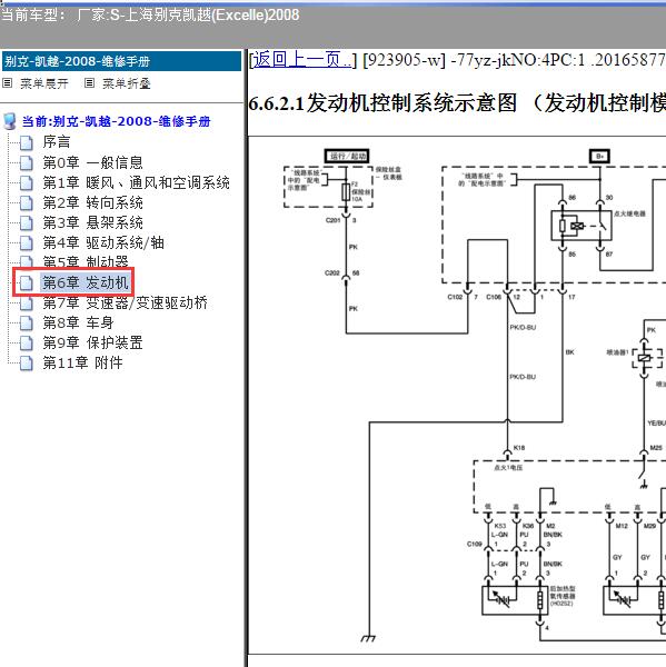 2008年上海别克-凯越 发动机电路图