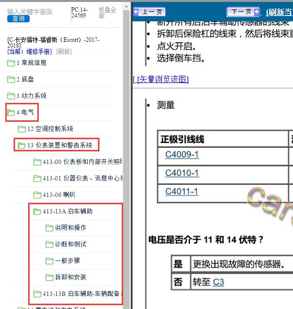 2017年福特福睿斯雷达故障诊断和维修手册
