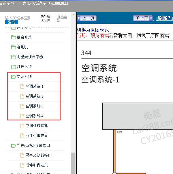 2023年长城汽车-坦克300 空调系统电路图