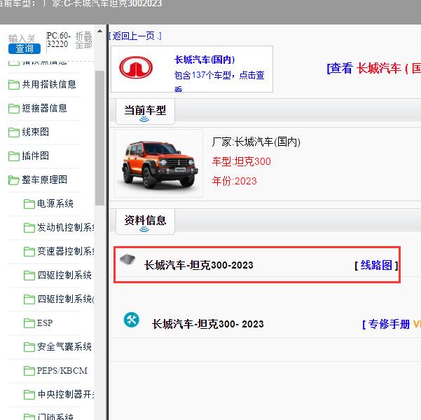 2023年长城汽车-坦克300 电路图
