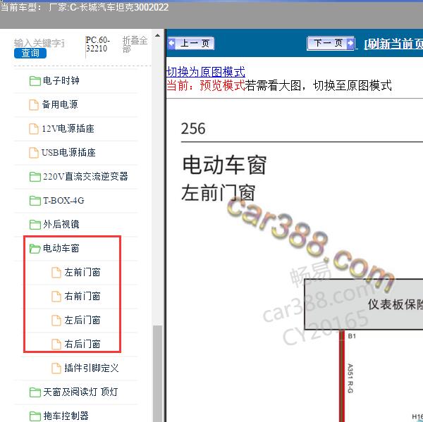2022年长城汽车-坦克300 车窗电路图