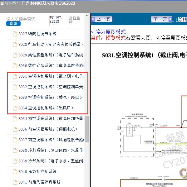 2023年NIO蔚来-蔚来ES6 空调电路图