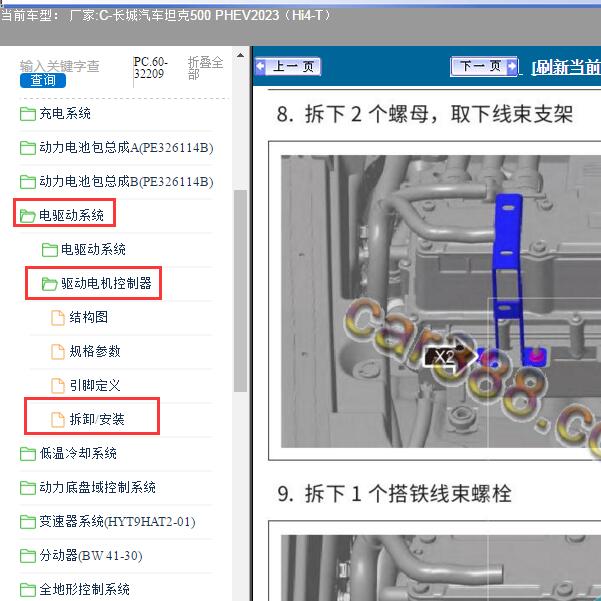 2023年坦克500 PHEV（Hi4-T）驱动电机控制器维修手册