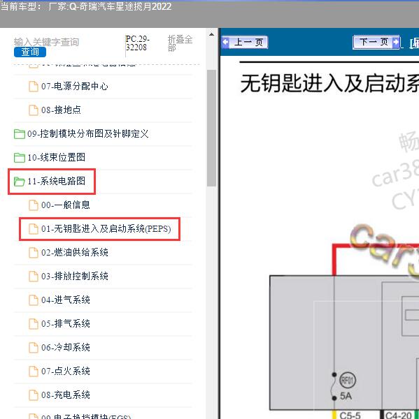 2022年奇瑞汽车-星途揽月 无钥匙电路图