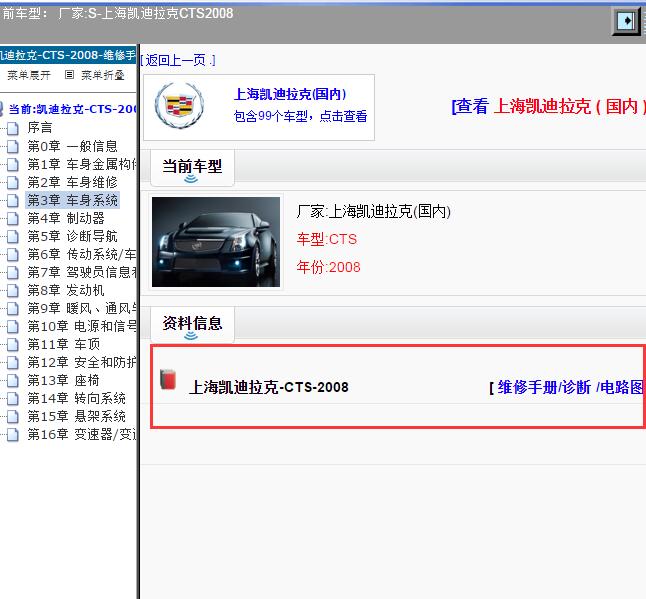 2008年上海凯迪拉克-CTS 全车电路图