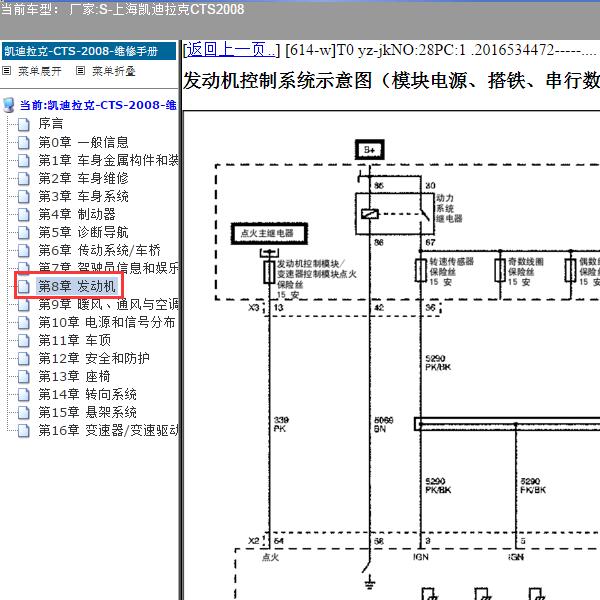 2008年上海凯迪拉克-CTS 发动机电路图