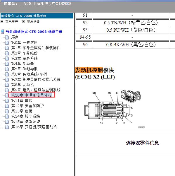 2008年上海凯迪拉克-CTS 发动机针脚