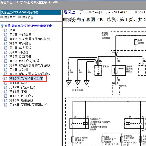 2008年上海凯迪拉克-CTS 保险电路图