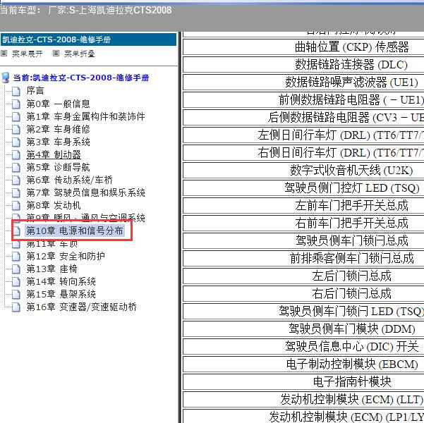 2008年上海凯迪拉克-CTS 左前门开关模块位置