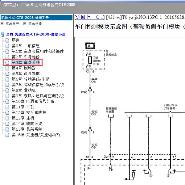 2008年上海凯迪拉克-CTS 车门电路图
