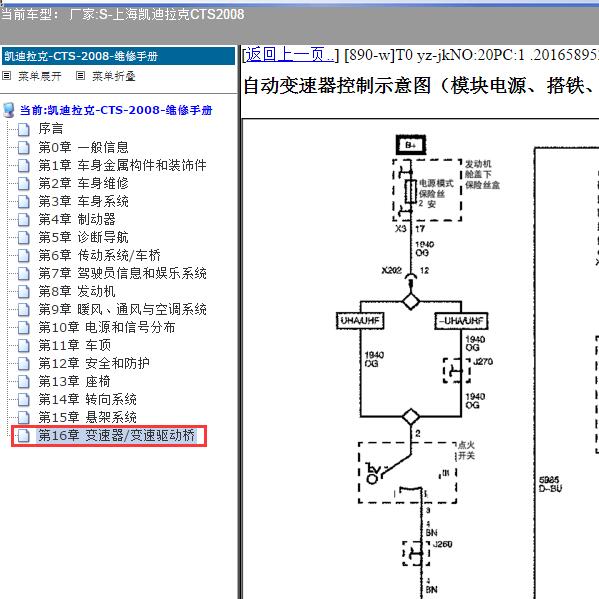 2008年上海凯迪拉克-CTS 变速箱电路图