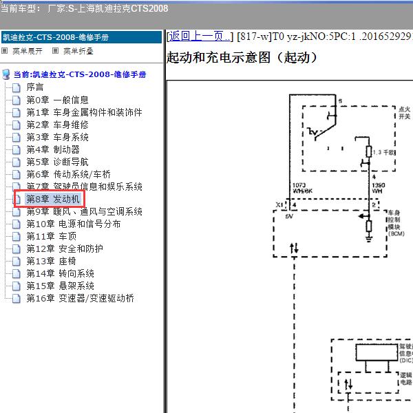 2008年上海凯迪拉克-CTS 起动电路图