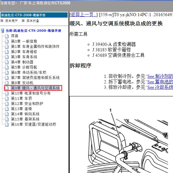 2008年上海凯迪拉克-CTS 空调系统维修资料