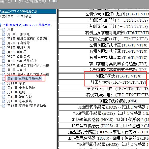 2008年上海凯迪拉克-CTS 前照灯模块位置