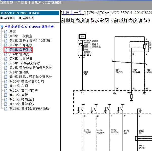 2008年上海凯迪拉克-CTS 大灯调节电路图