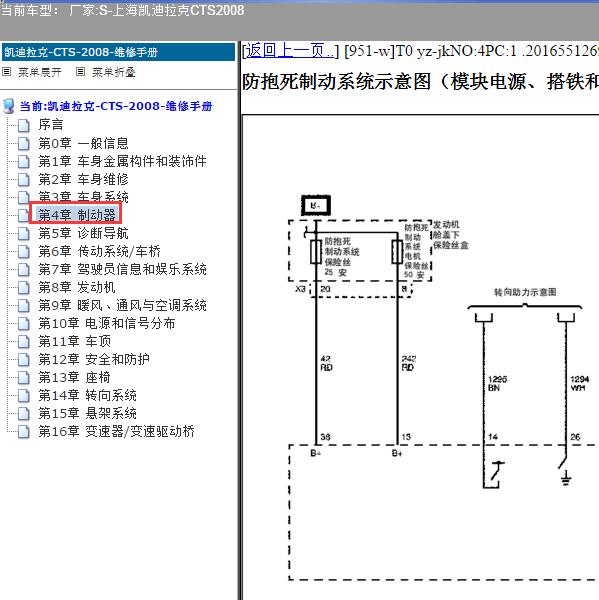 2008年上海凯迪拉克-CTS ABS电路图