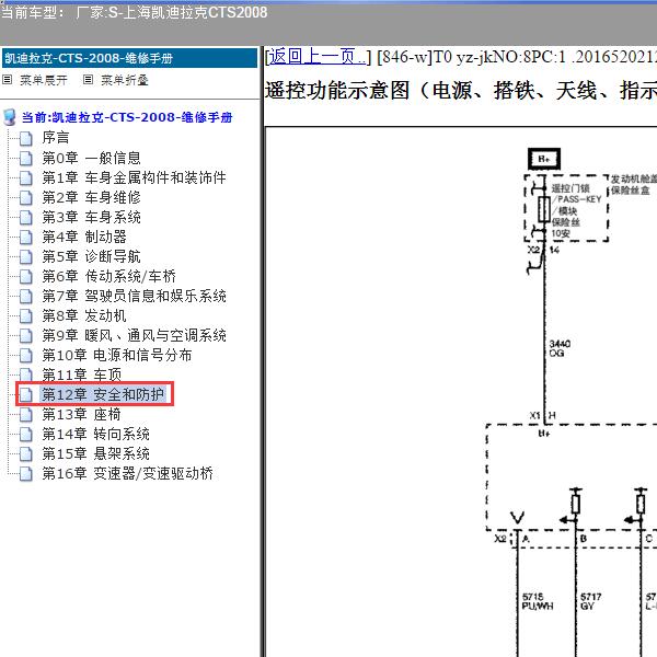 2008年上海凯迪拉克-CTS 遥控电路图