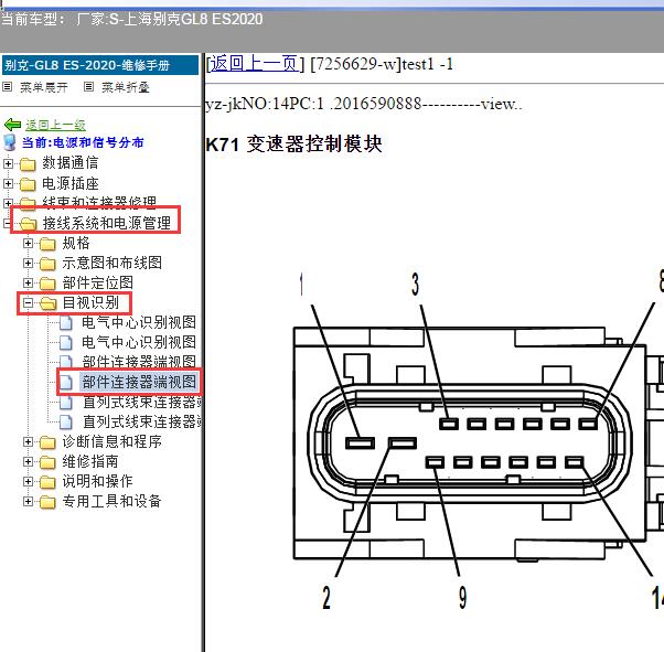 2020年别克GL8 ES变速箱电脑针脚资料