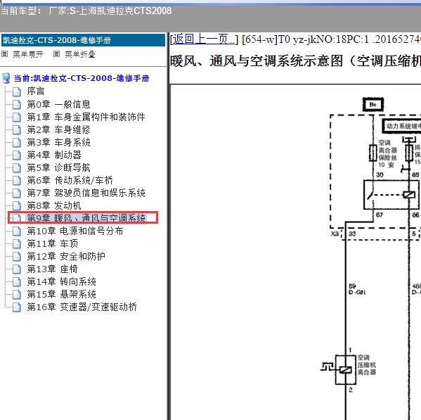 2008年上海凯迪拉克-CTS 空调电路图