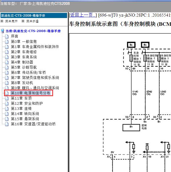 2008年上海凯迪拉克-CTS 车身电路图