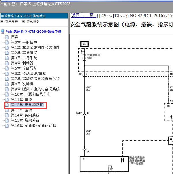 2008年上海凯迪拉克-CTS 气囊电路图