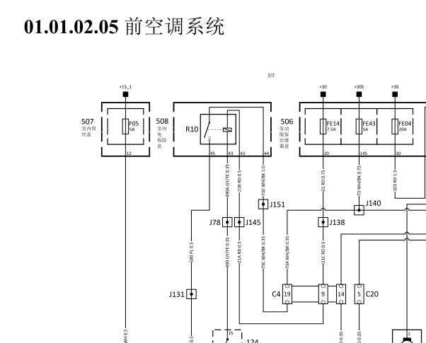 2017华颂7空调电路图和位置资料